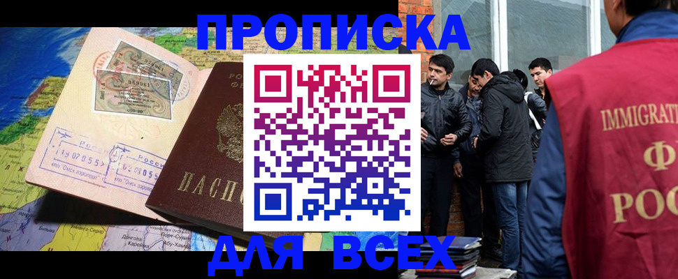 прописка законно в Еманжелинске