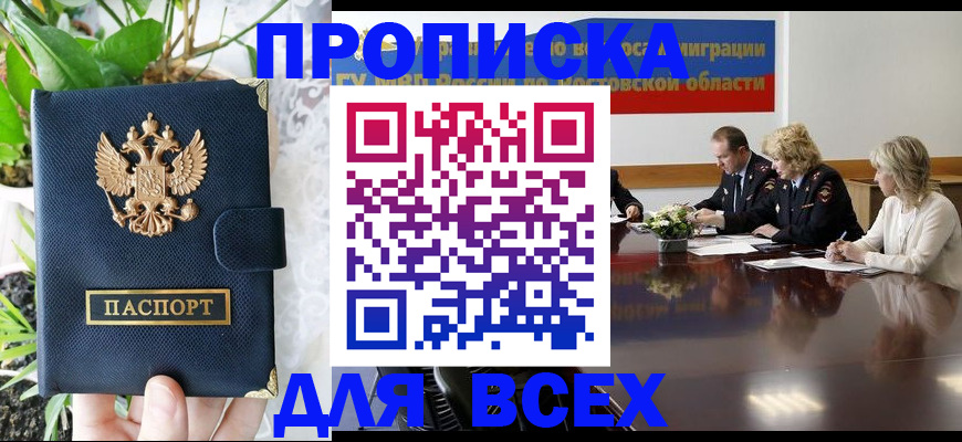 временная регистрация законно в Еманжелинске