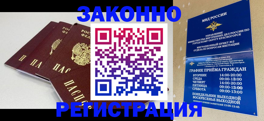 временная регистрация для школы в Еманжелинске